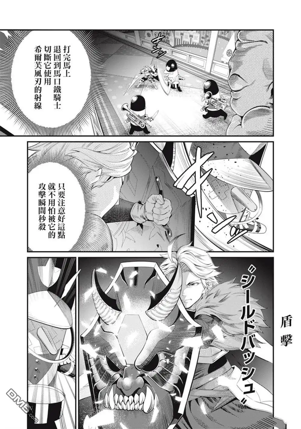 《被追放的转生重骑士用游戏知识开无双》第19话 第5页