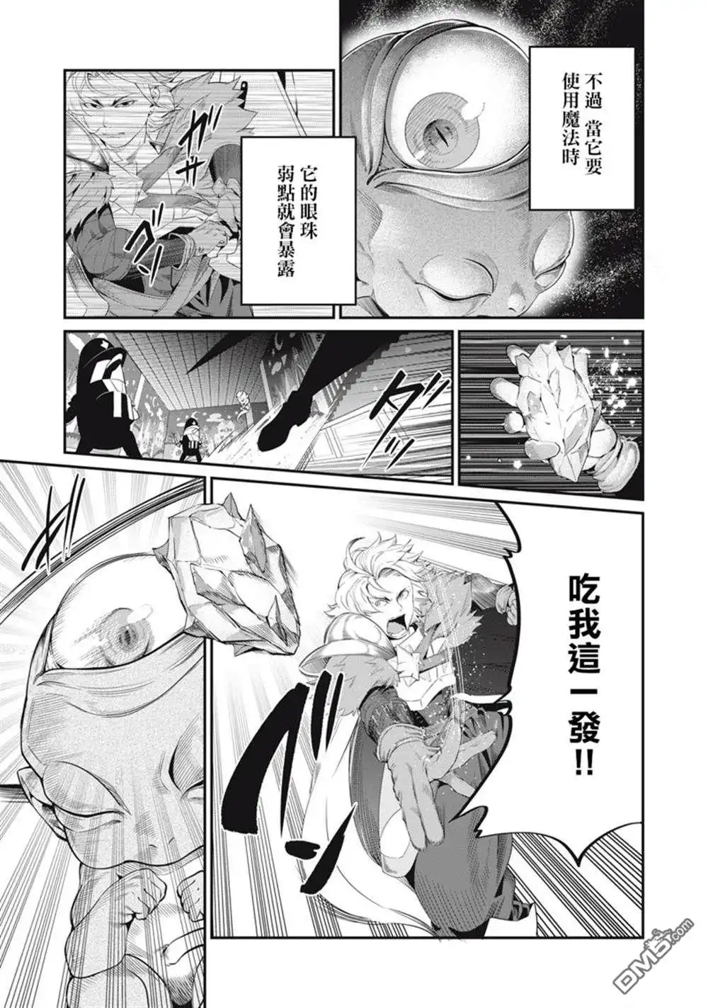 《被追放的转生重骑士用游戏知识开无双》第19话 第3页