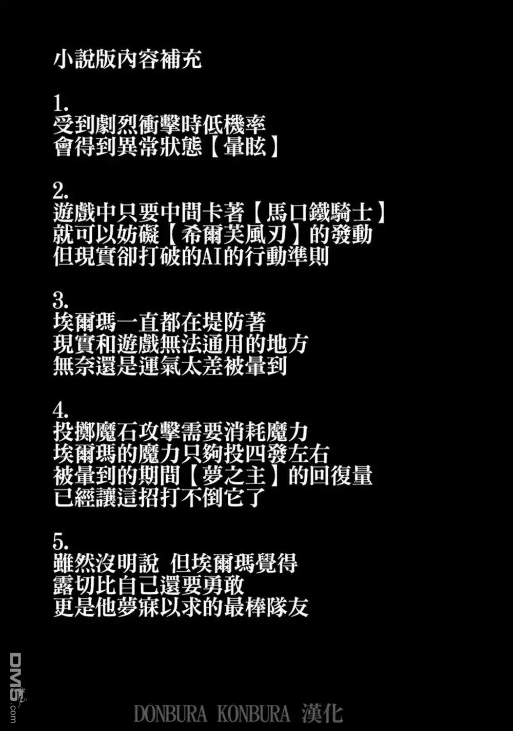 《被追放的转生重骑士用游戏知识开无双》第19话 第21页