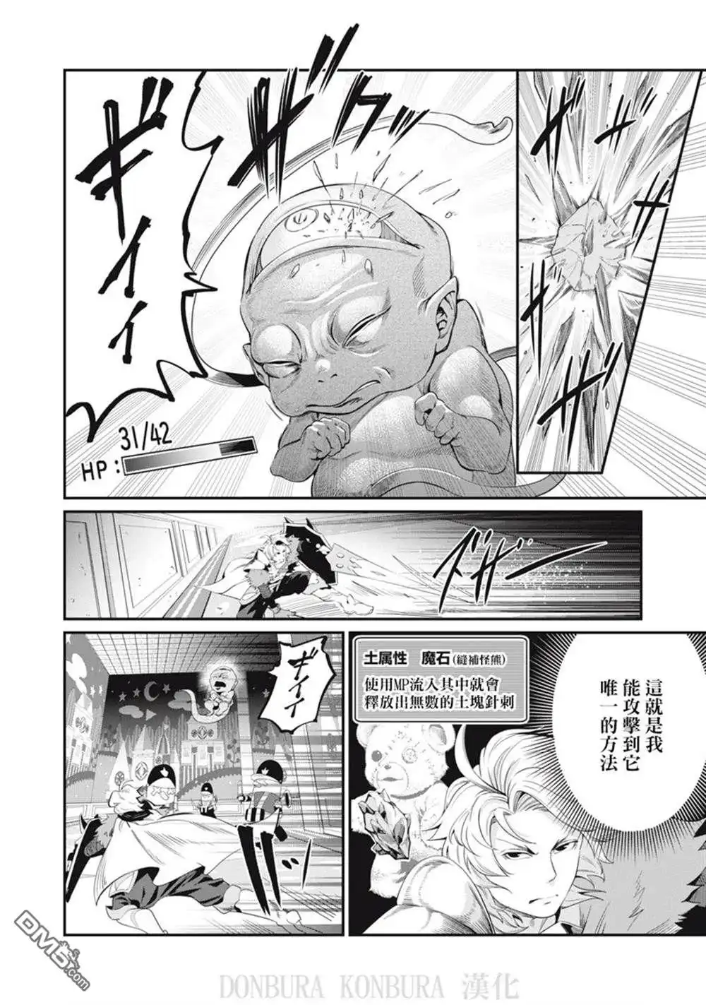 《被追放的转生重骑士用游戏知识开无双》第19话 第4页