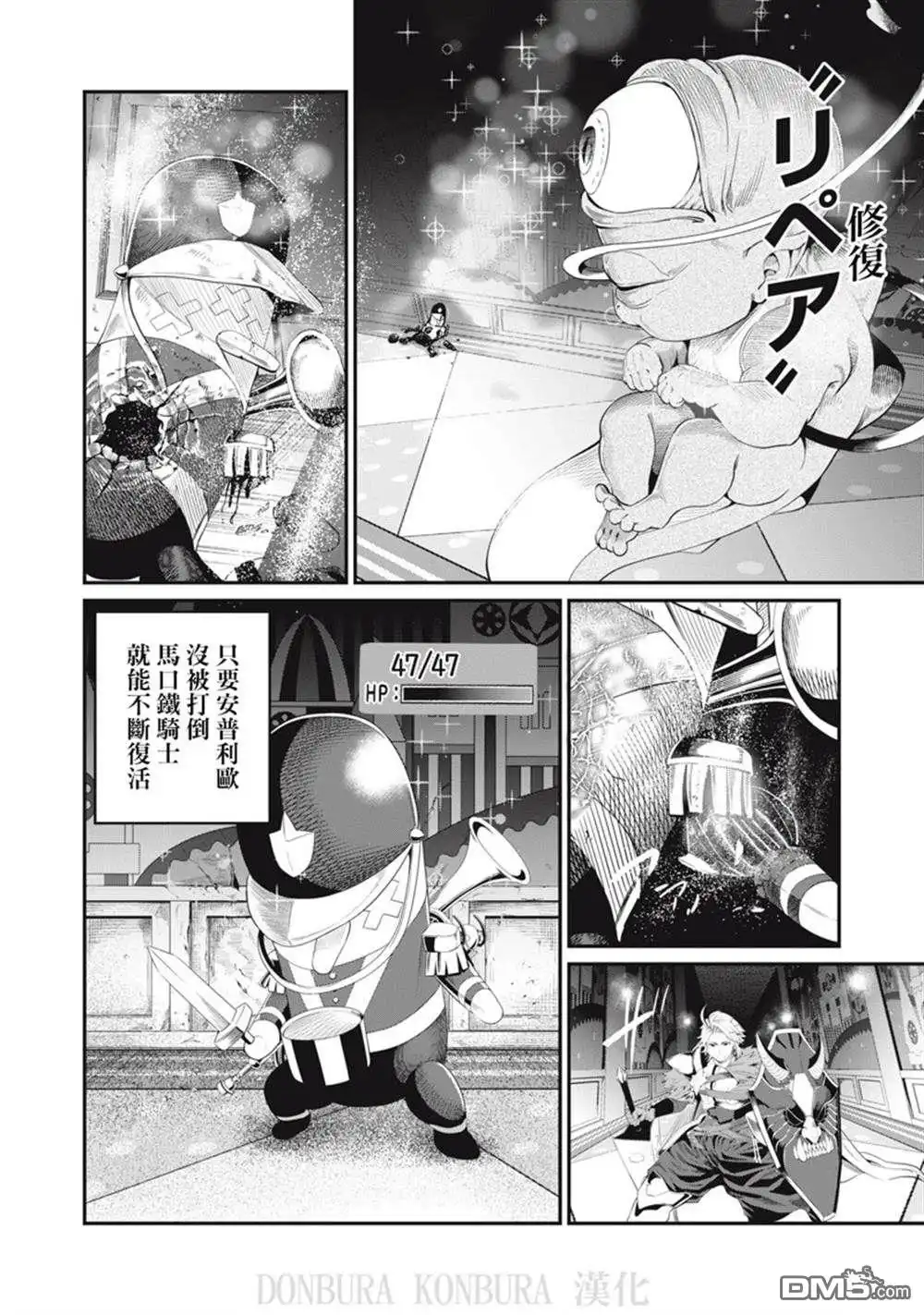 《被追放的转生重骑士用游戏知识开无双》第19话 第2页