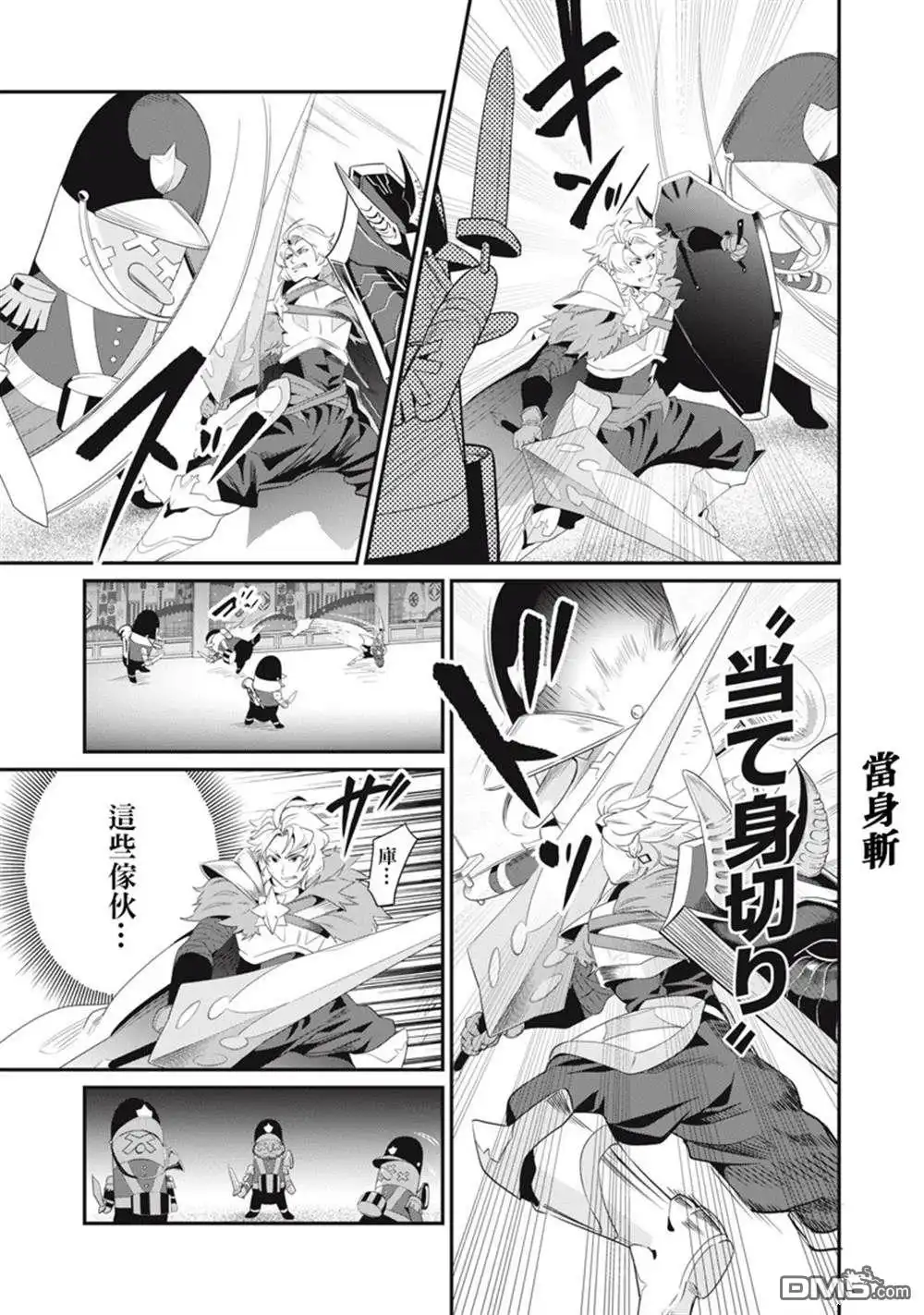 《被追放的转生重骑士用游戏知识开无双》第19话 第7页