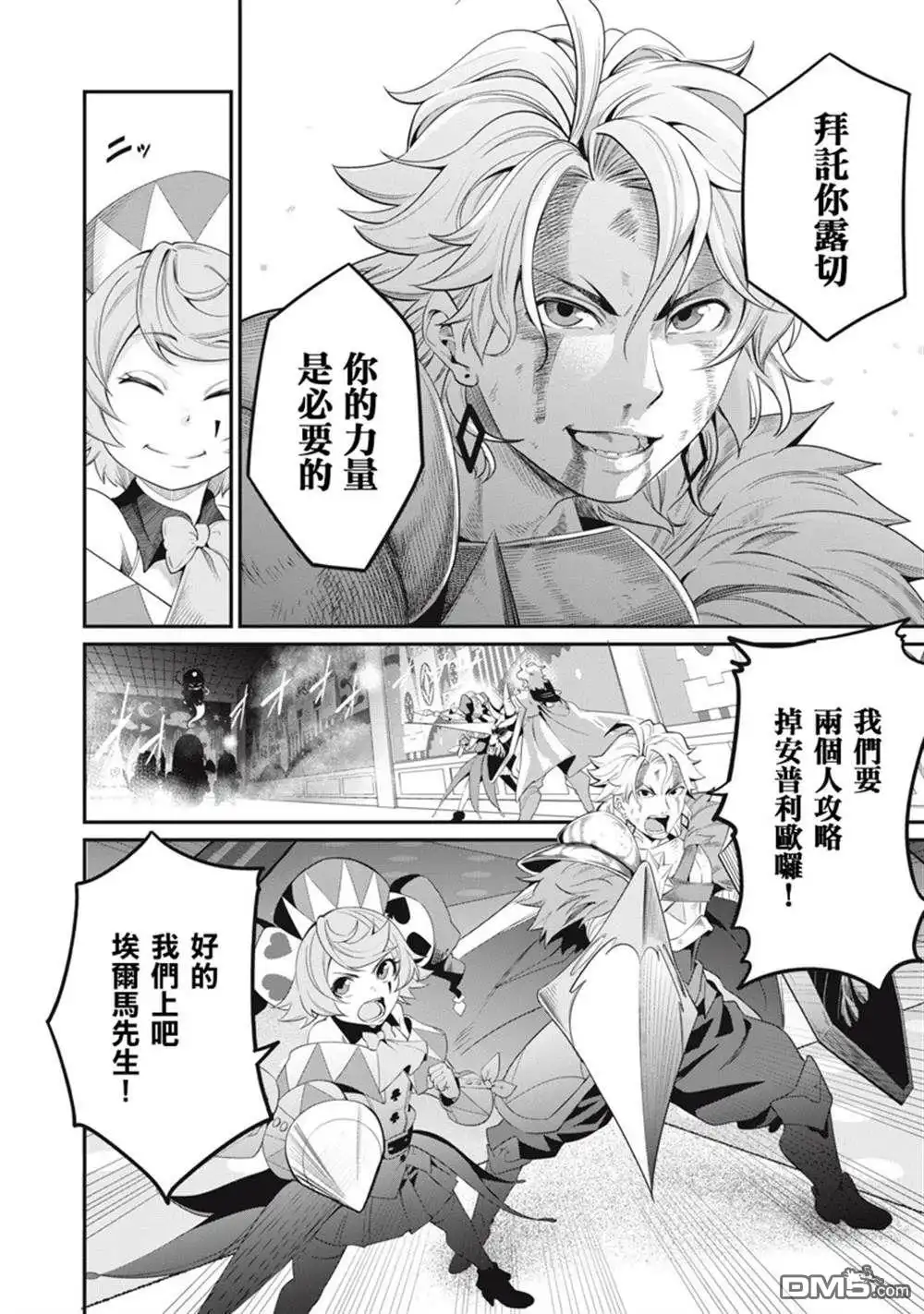 《被追放的转生重骑士用游戏知识开无双》第19话 第20页
