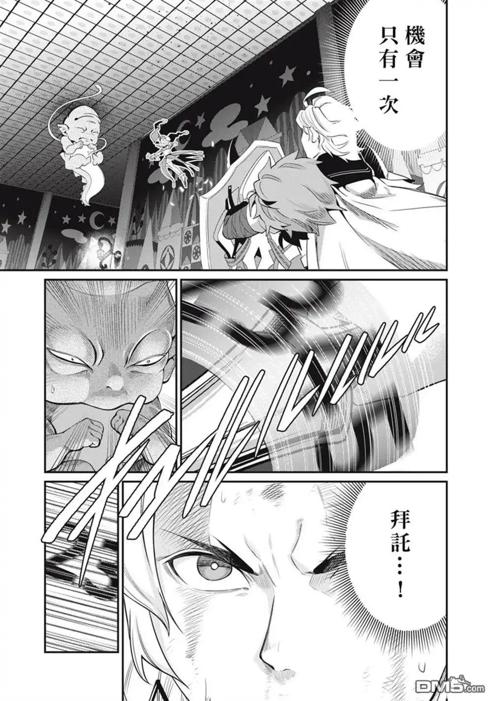 《被追放的转生重骑士用游戏知识开无双》第20话 第11页