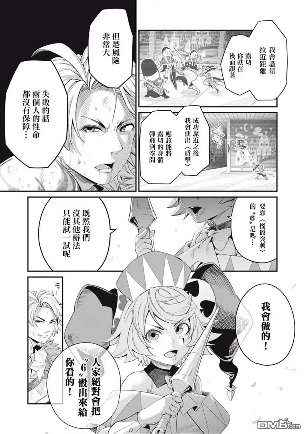 《被追放的转生重骑士用游戏知识开无双》第20话 第7页