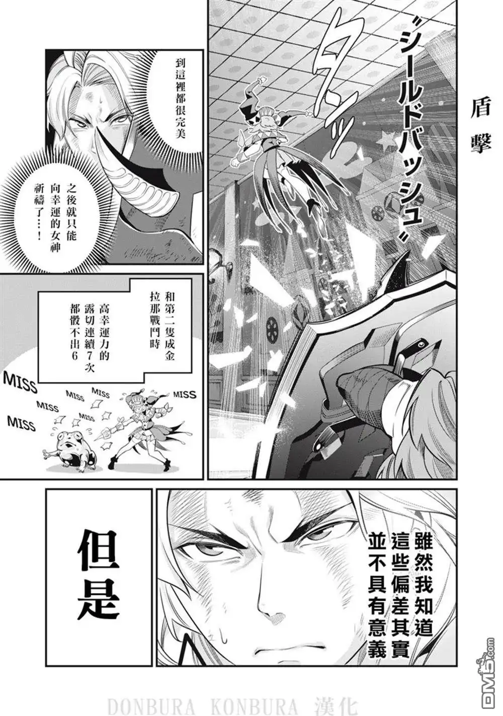 《被追放的转生重骑士用游戏知识开无双》第20话 第9页