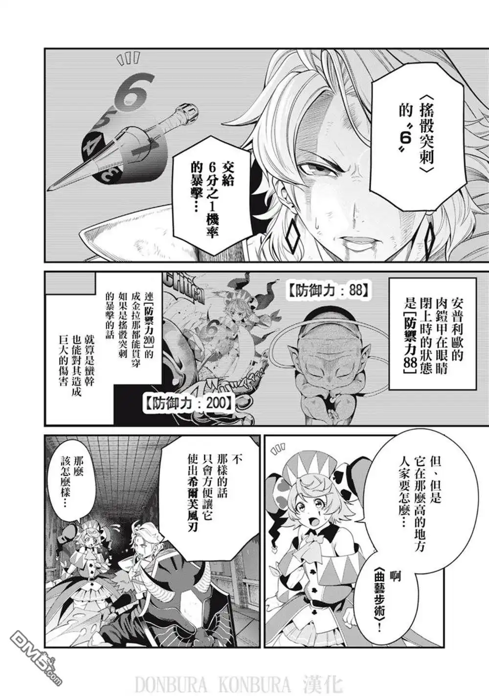 《被追放的转生重骑士用游戏知识开无双》第20话 第6页