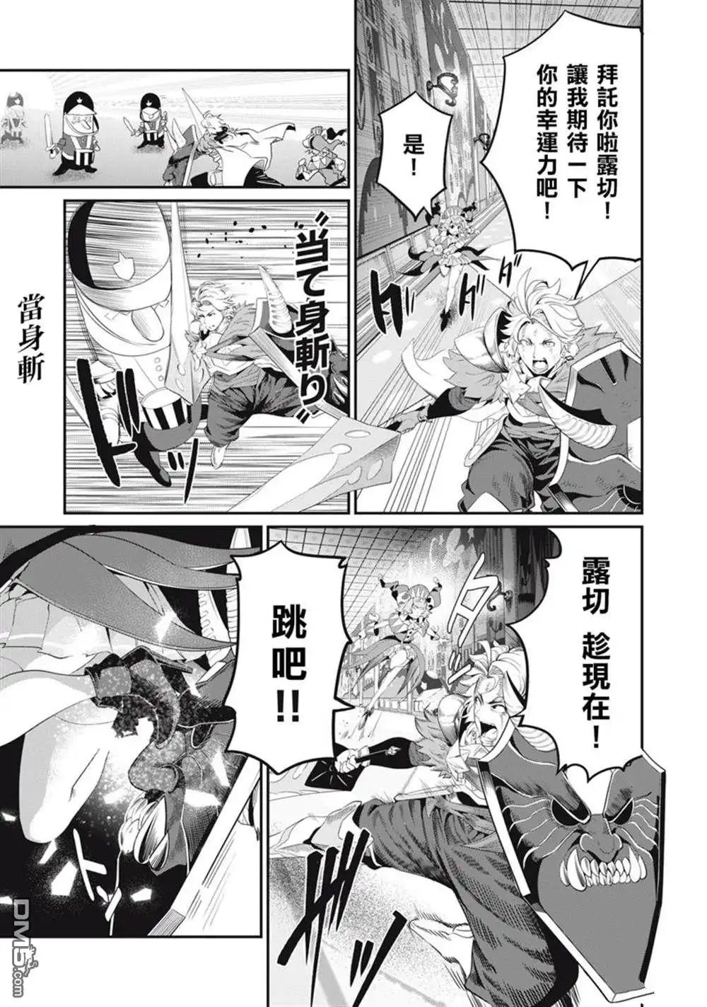 《被追放的转生重骑士用游戏知识开无双》第20话 第8页