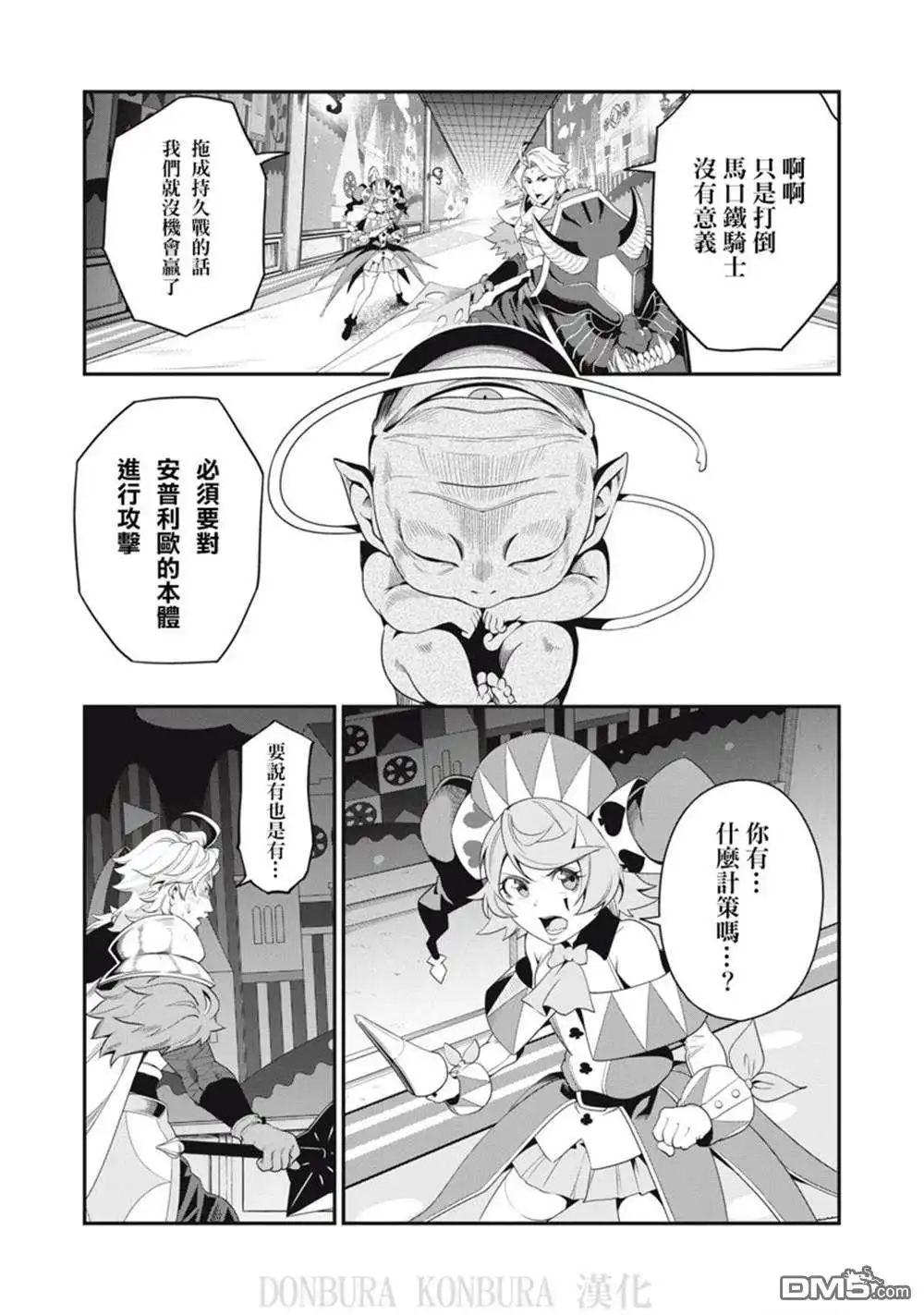 《被追放的转生重骑士用游戏知识开无双》第20话 第5页