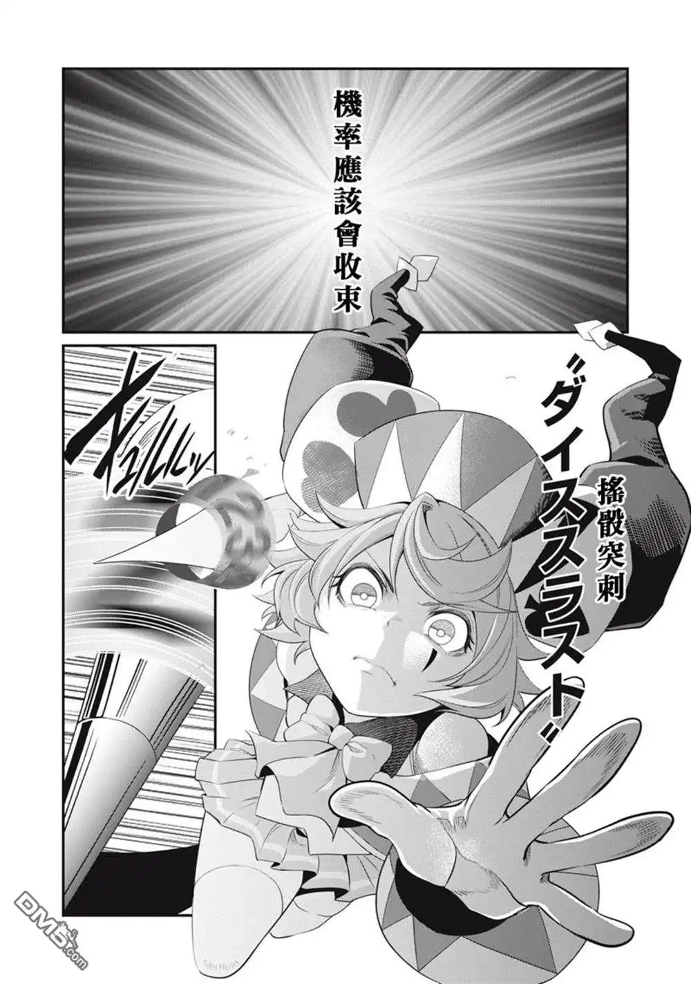 《被追放的转生重骑士用游戏知识开无双》第20话 第10页