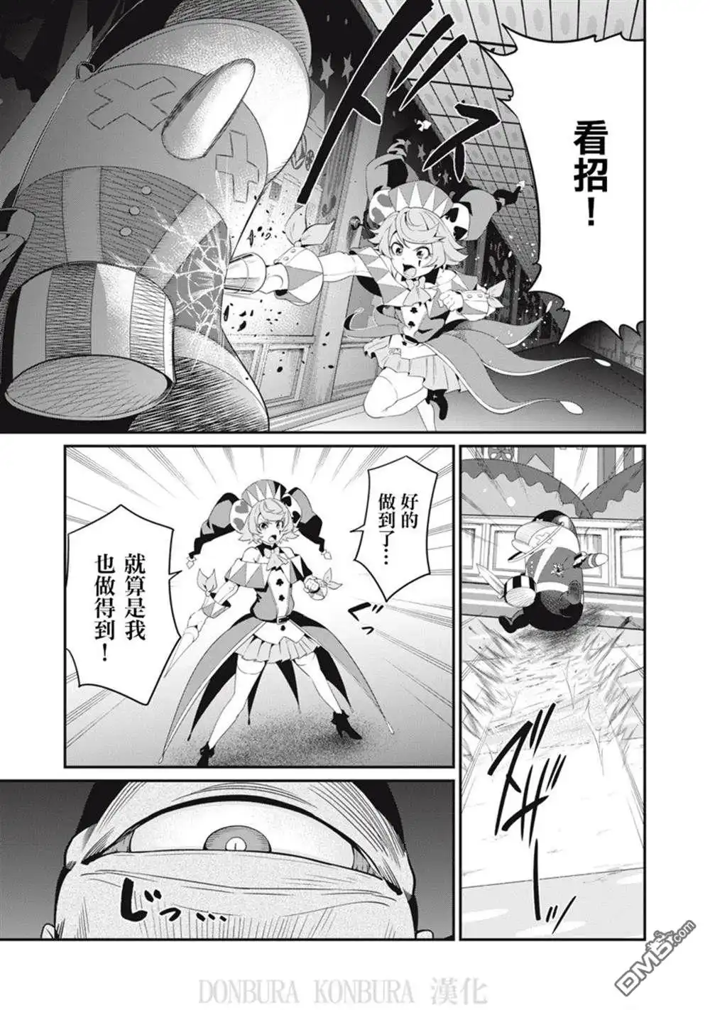 《被追放的转生重骑士用游戏知识开无双》第20话 第3页