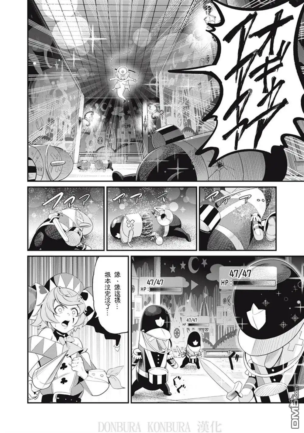 《被追放的转生重骑士用游戏知识开无双》第20话 第4页