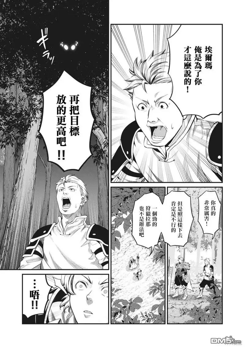 《被追放的转生重骑士用游戏知识开无双》第2话 第7页
