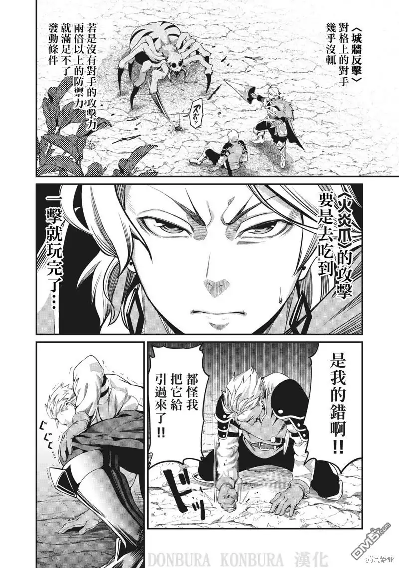 《被追放的转生重骑士用游戏知识开无双》第2话 第12页