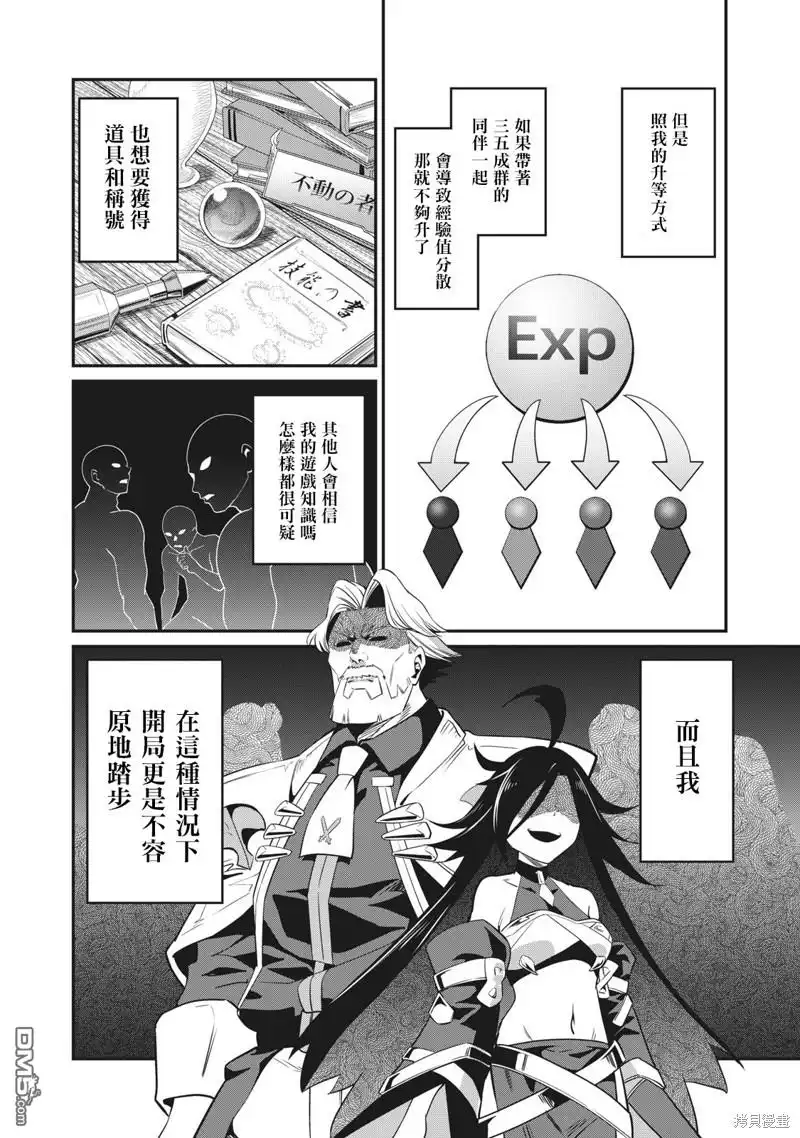《被追放的转生重骑士用游戏知识开无双》第2话 第6页