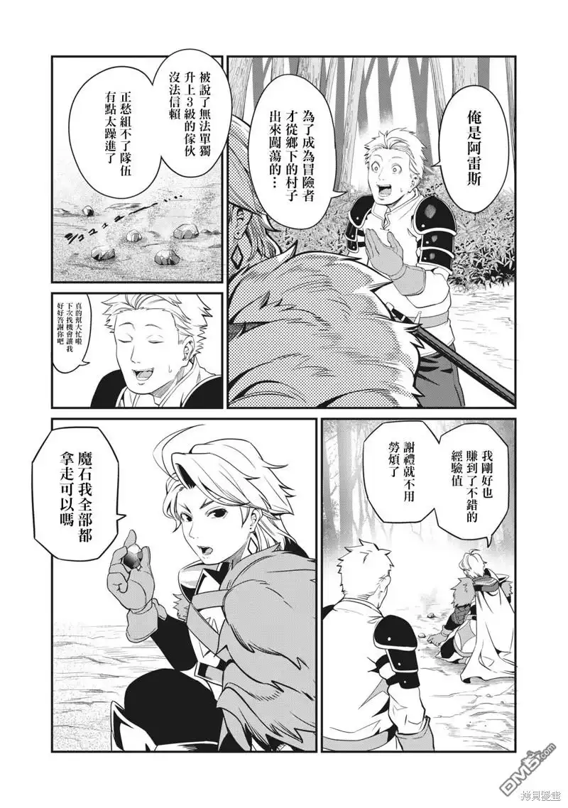 《被追放的转生重骑士用游戏知识开无双》第2话 第3页