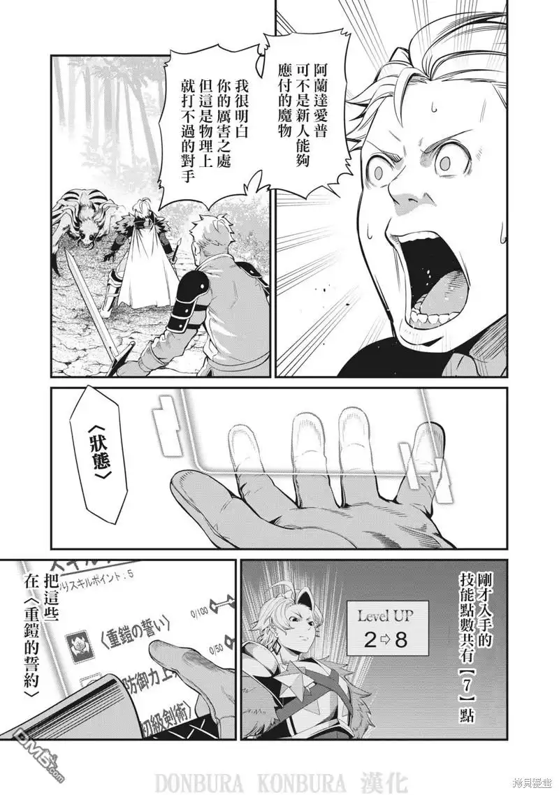 《被追放的转生重骑士用游戏知识开无双》第2话 第15页