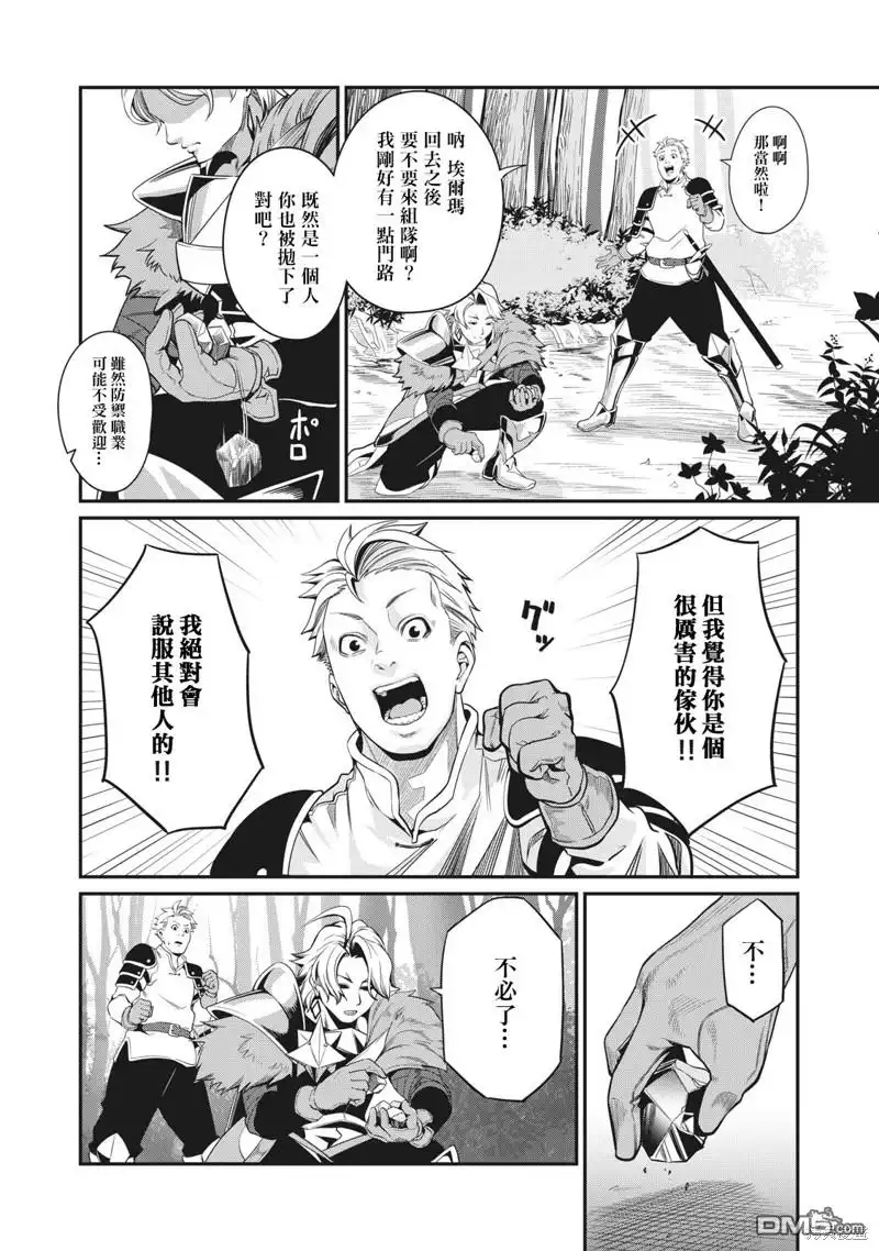 《被追放的转生重骑士用游戏知识开无双》第2话 第4页