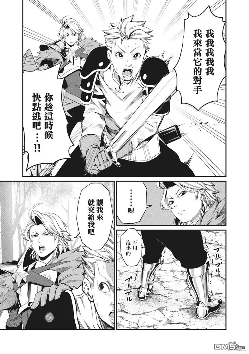 《被追放的转生重骑士用游戏知识开无双》第2话 第13页