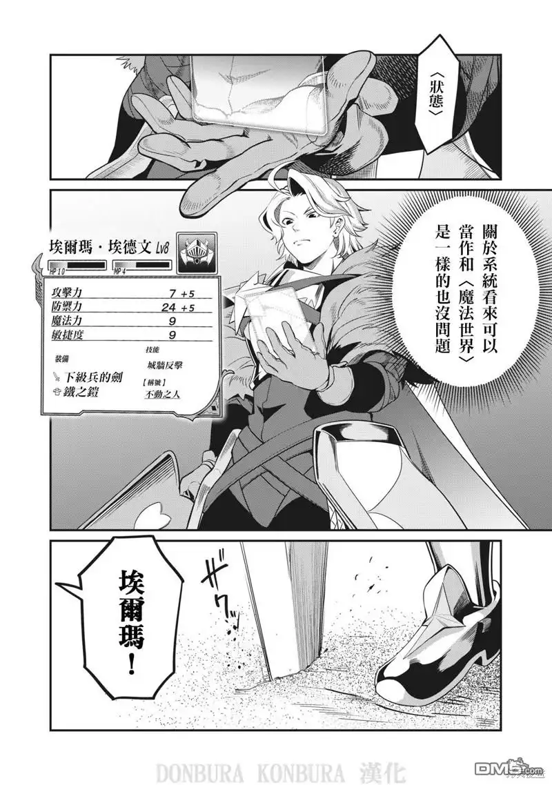 《被追放的转生重骑士用游戏知识开无双》第2话 第2页