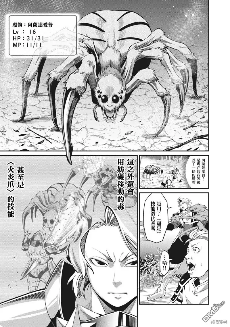 《被追放的转生重骑士用游戏知识开无双》第2话 第11页