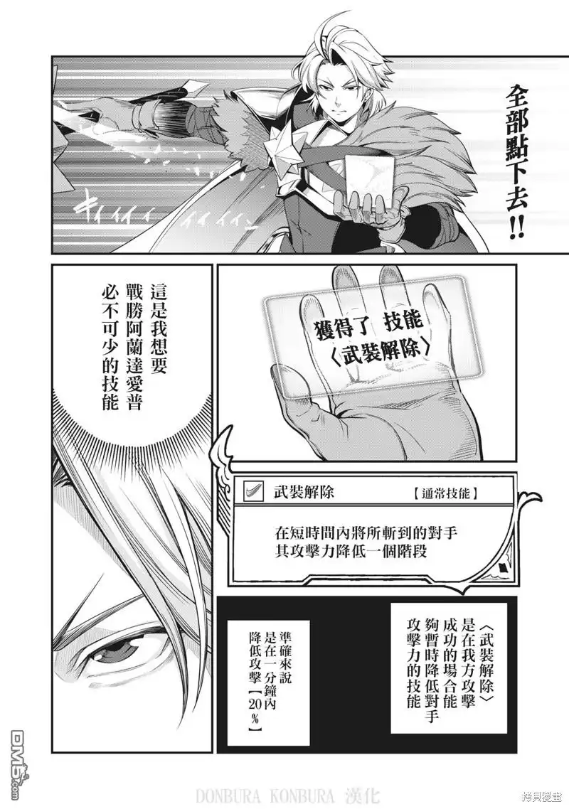 《被追放的转生重骑士用游戏知识开无双》第2话 第16页