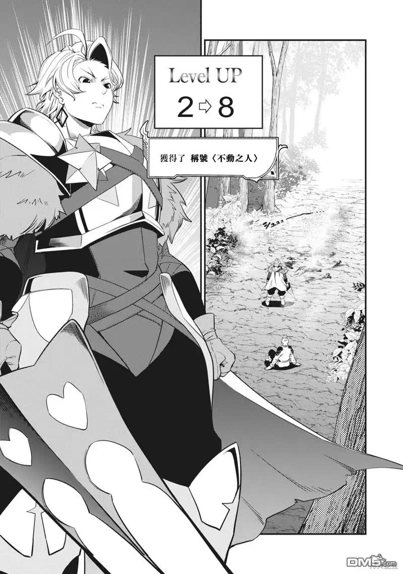 《被追放的转生重骑士用游戏知识开无双》第2话 第1页