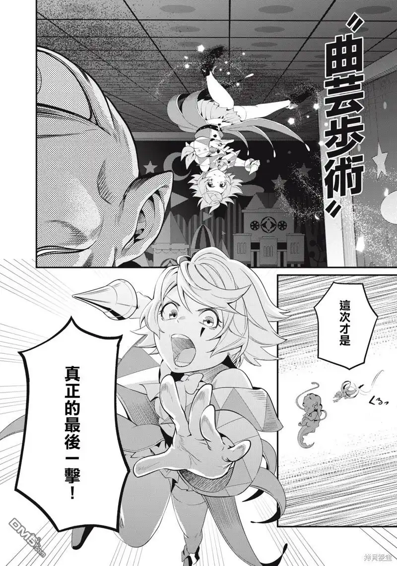 《被追放的转生重骑士用游戏知识开无双》第21话 第4页