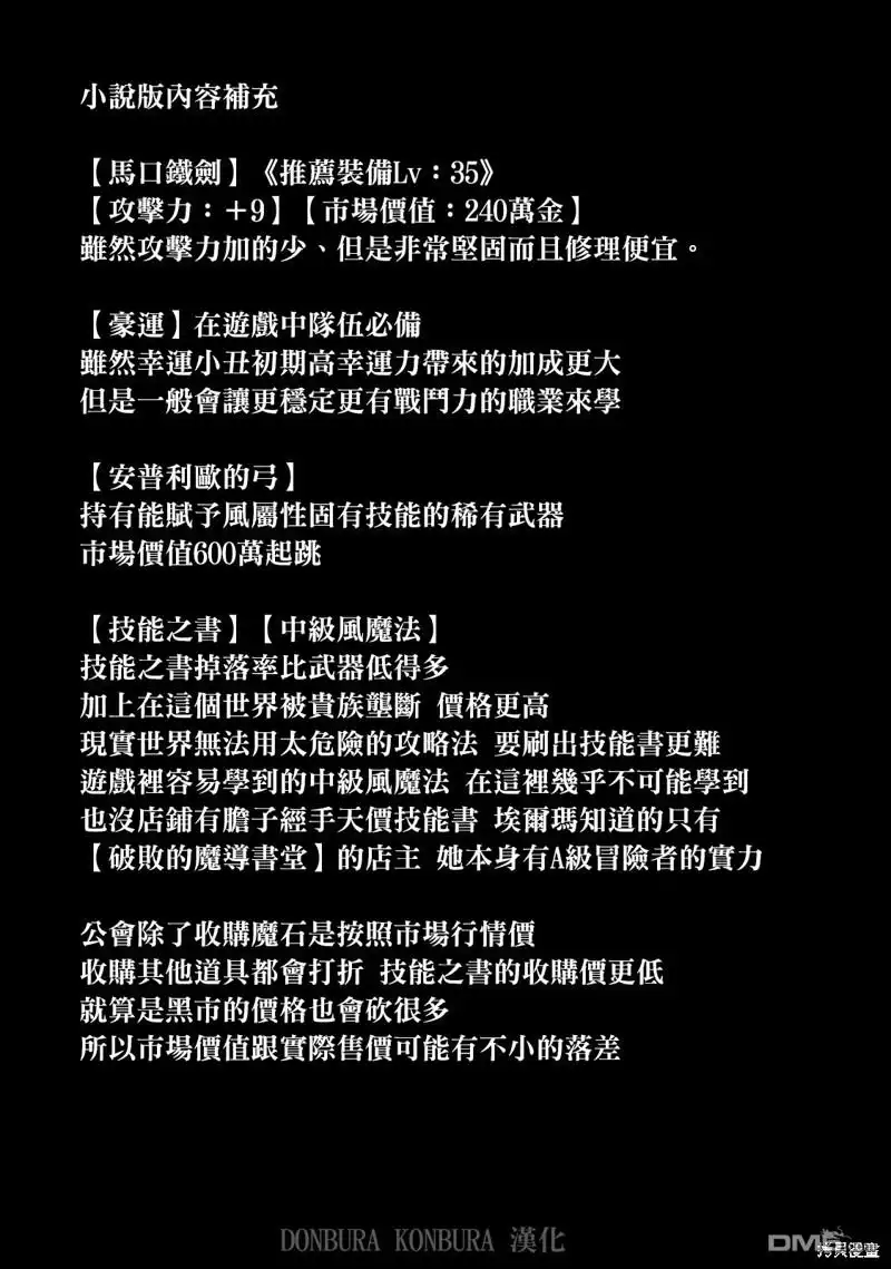 《被追放的转生重骑士用游戏知识开无双》第21话 第15页