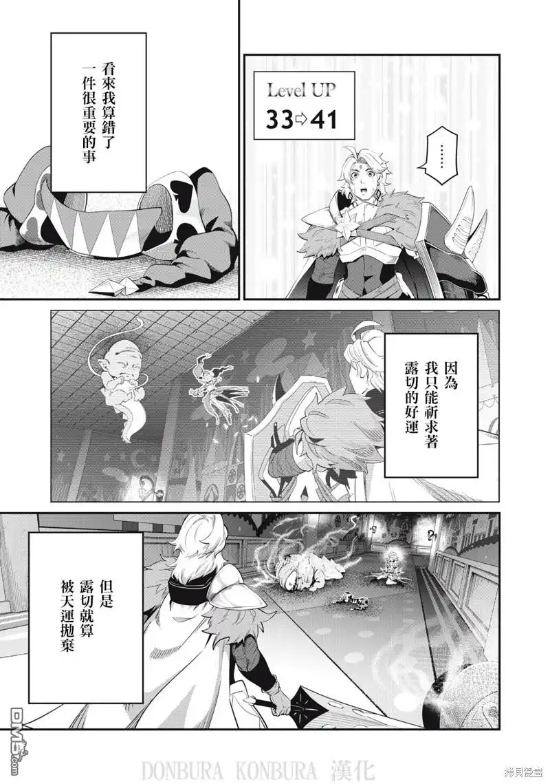 《被追放的转生重骑士用游戏知识开无双》第21话 第7页