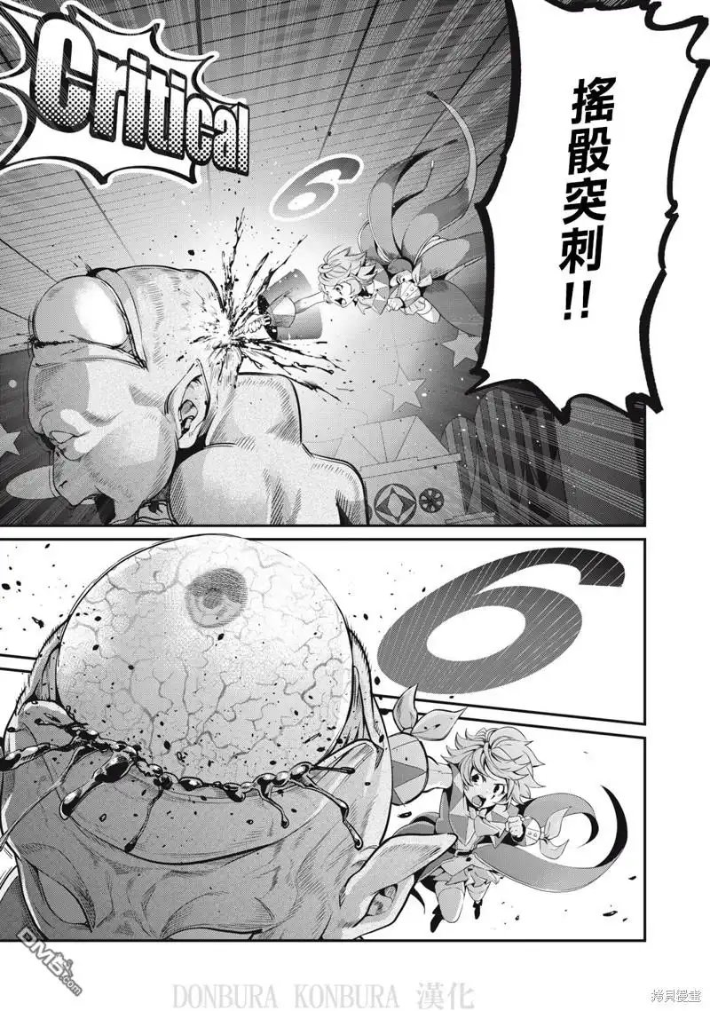 《被追放的转生重骑士用游戏知识开无双》第21话 第5页