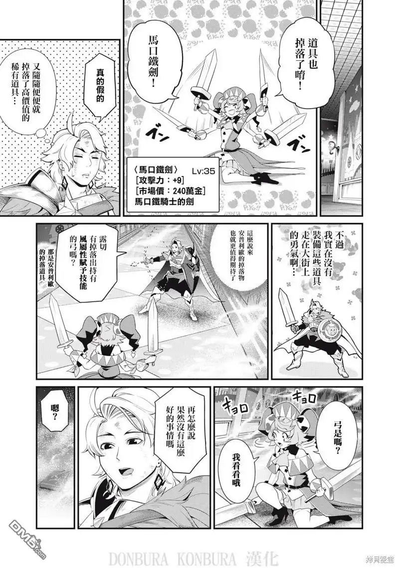 《被追放的转生重骑士用游戏知识开无双》第21话 第11页
