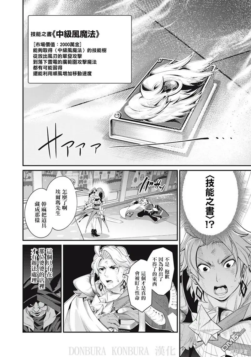 《被追放的转生重骑士用游戏知识开无双》第21话 第12页