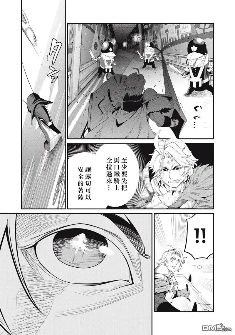 《被追放的转生重骑士用游戏知识开无双》第21话 第3页