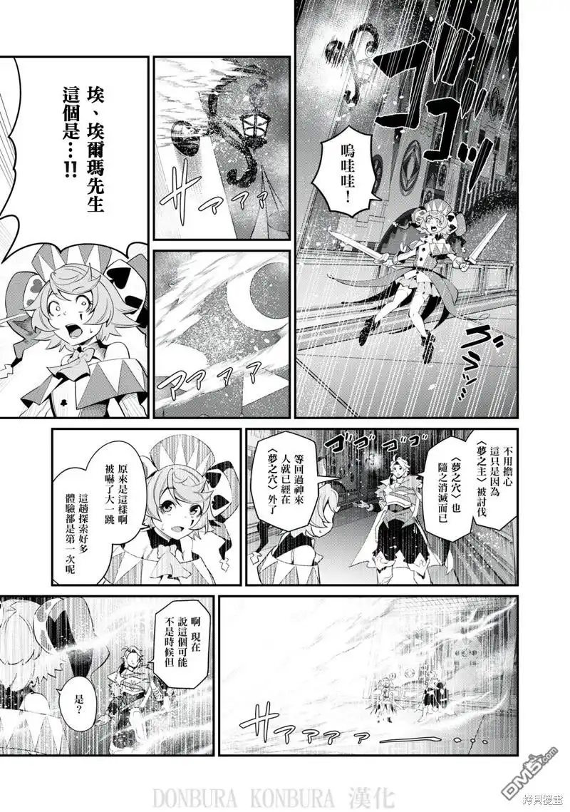 《被追放的转生重骑士用游戏知识开无双》第21话 第13页