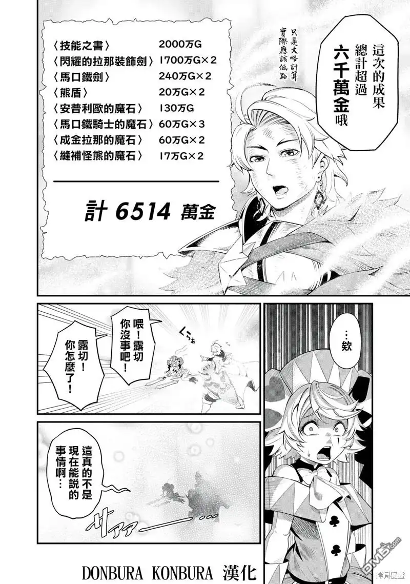 《被追放的转生重骑士用游戏知识开无双》第21话 第14页