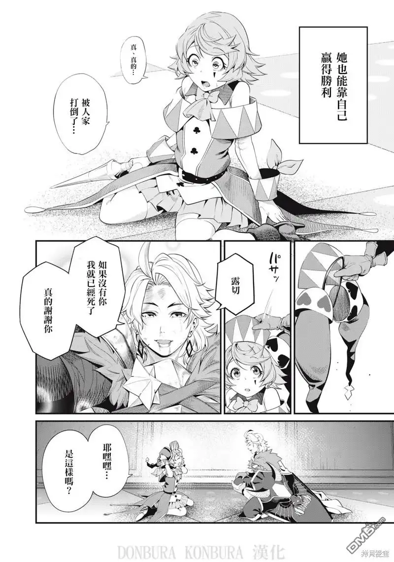 《被追放的转生重骑士用游戏知识开无双》第21话 第8页