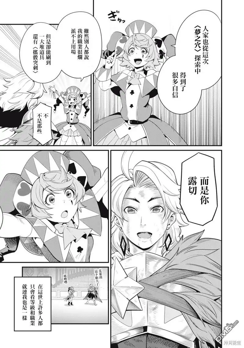 《被追放的转生重骑士用游戏知识开无双》第21话 第9页