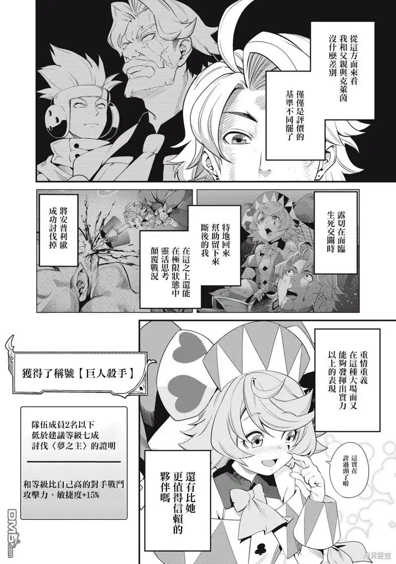 《被追放的转生重骑士用游戏知识开无双》第21话 第10页