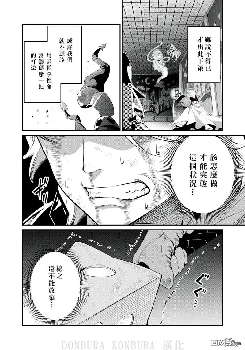 《被追放的转生重骑士用游戏知识开无双》第21话 第2页