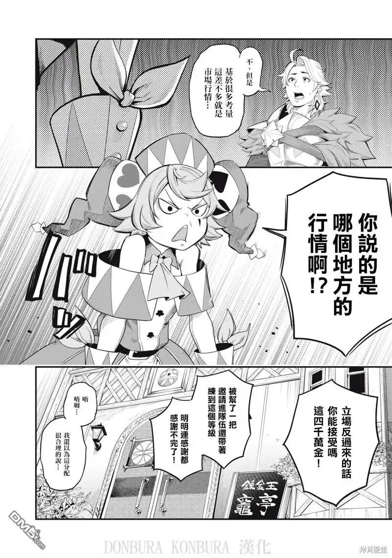 《被追放的转生重骑士用游戏知识开无双》第22话 第14页