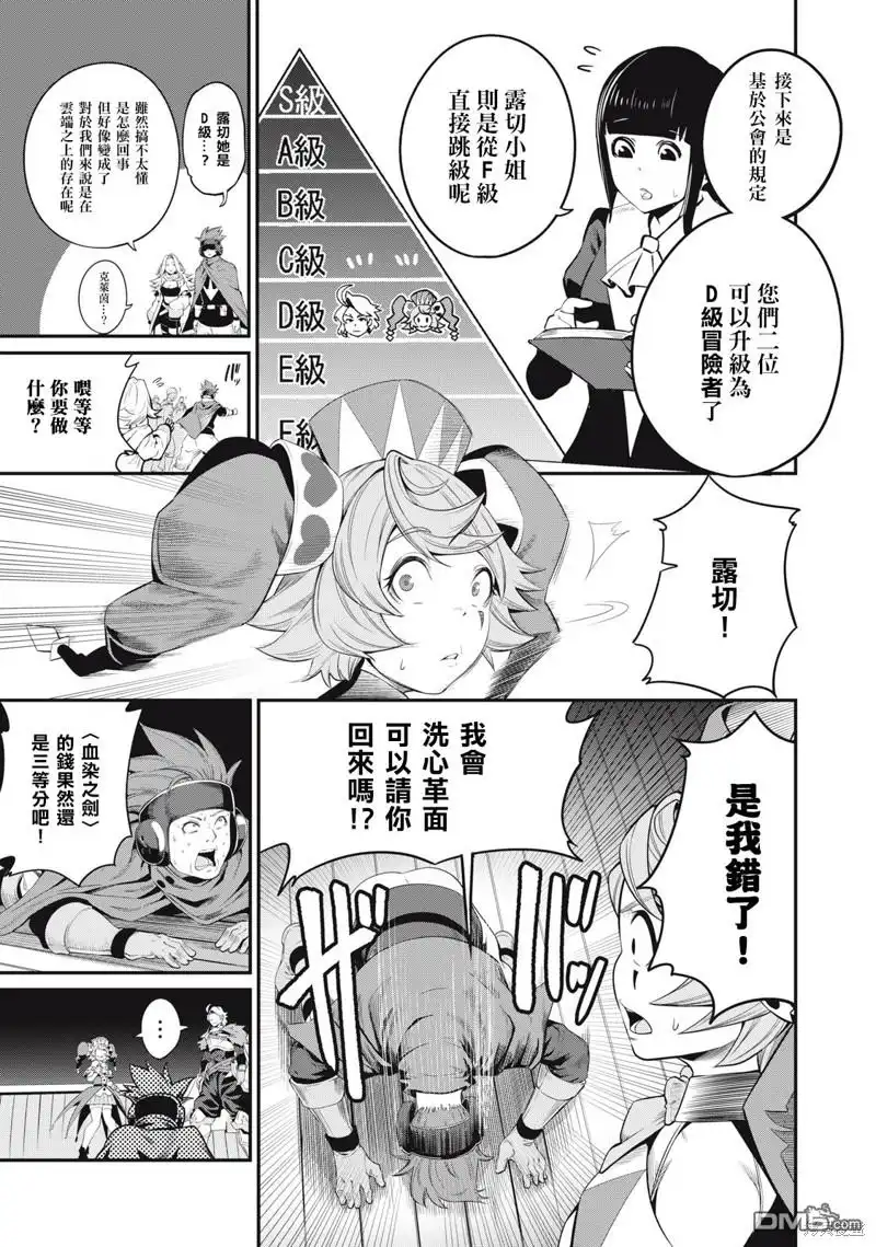 《被追放的转生重骑士用游戏知识开无双》第22话 第7页