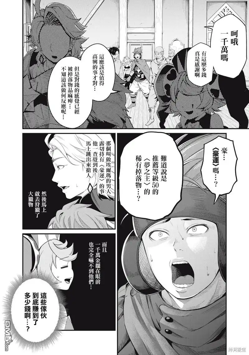 《被追放的转生重骑士用游戏知识开无双》第22话 第6页