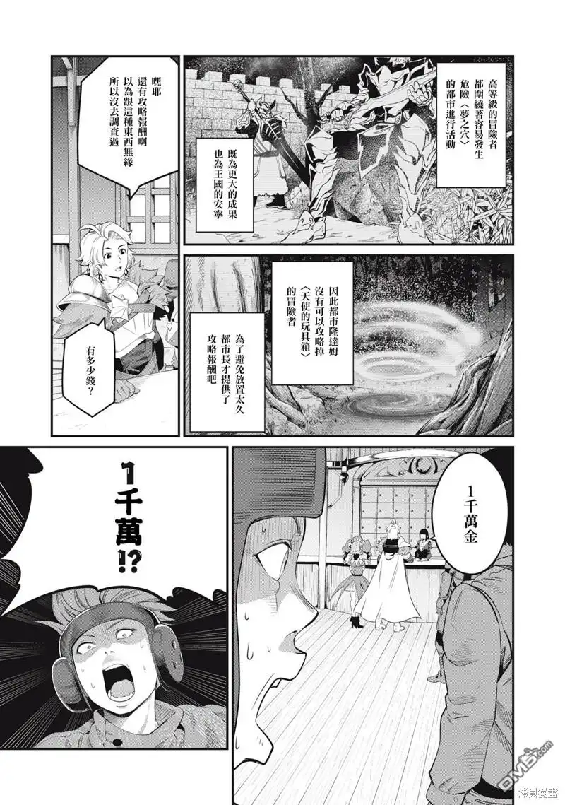 《被追放的转生重骑士用游戏知识开无双》第22话 第5页