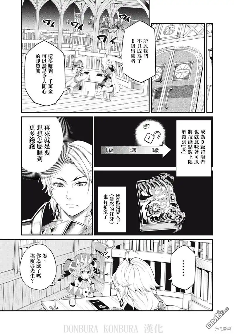 《被追放的转生重骑士用游戏知识开无双》第22话 第9页