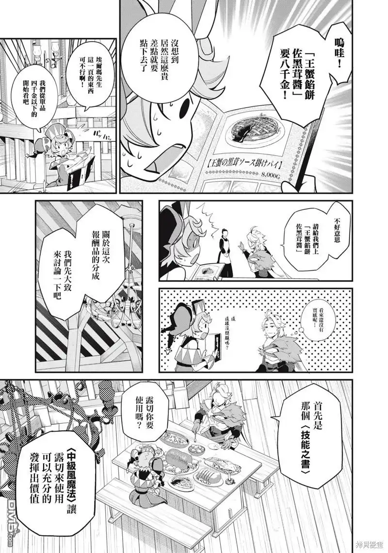 《被追放的转生重骑士用游戏知识开无双》第22话 第11页