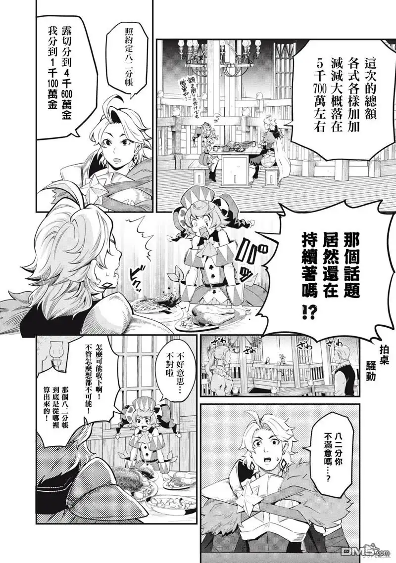 《被追放的转生重骑士用游戏知识开无双》第22话 第13页