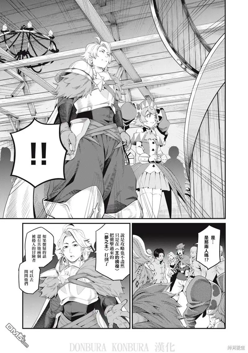 《被追放的转生重骑士用游戏知识开无双》第22话 第3页