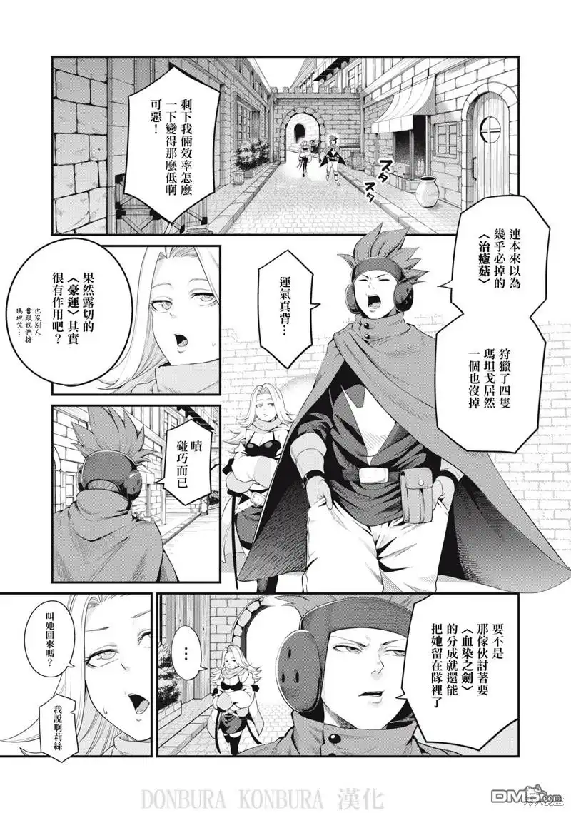 《被追放的转生重骑士用游戏知识开无双》第22话 第1页