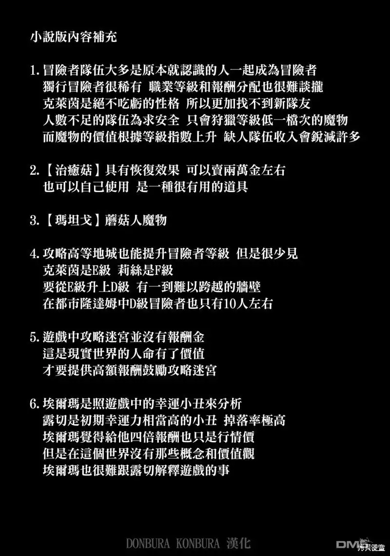 《被追放的转生重骑士用游戏知识开无双》第22话 第15页